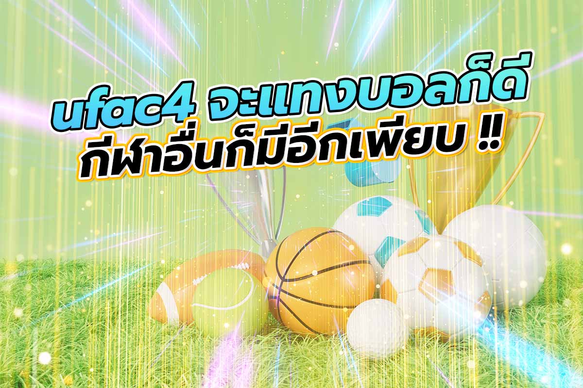 ufac4 แทงบอล