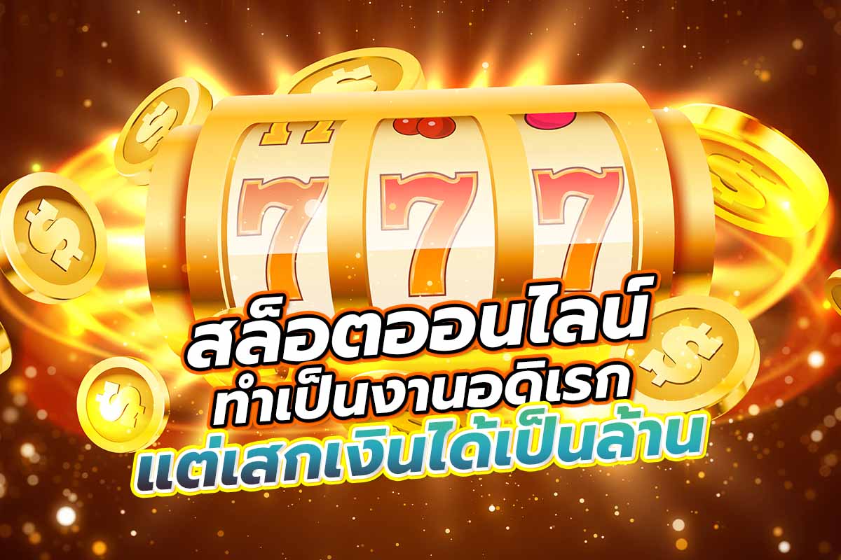 สล็อต