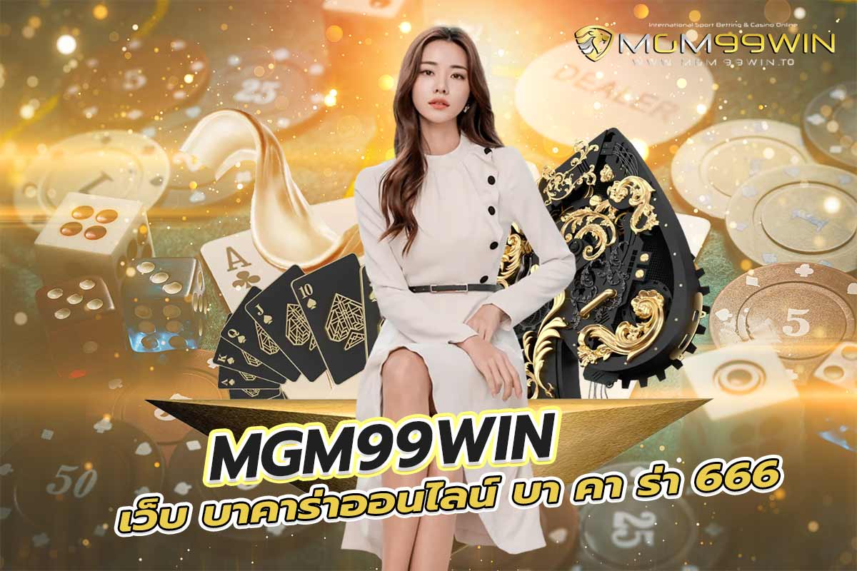 MGM99WIN